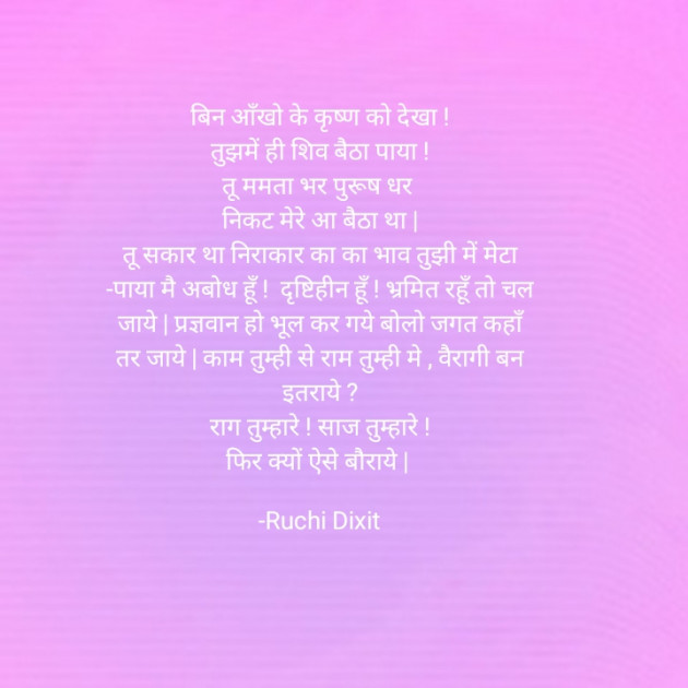 Hindi Poem by Ruchi Dixit : 111859345