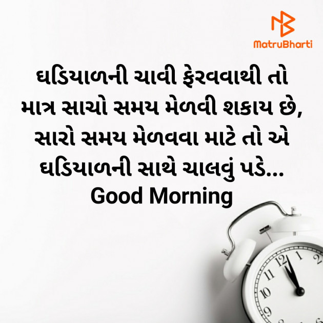 Gujarati Good Morning by Nirav Devani : 111859346