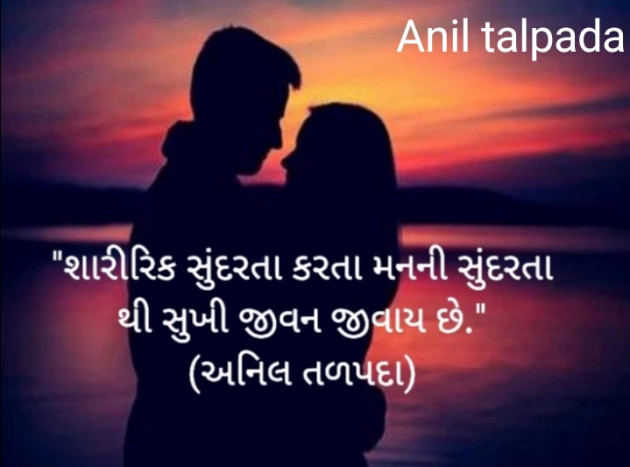 Gujarati Motivational by Devipujak : 111859362