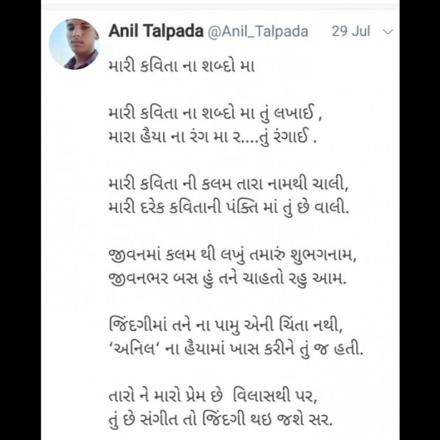 Gujarati Poem by Devipujak : 111859364