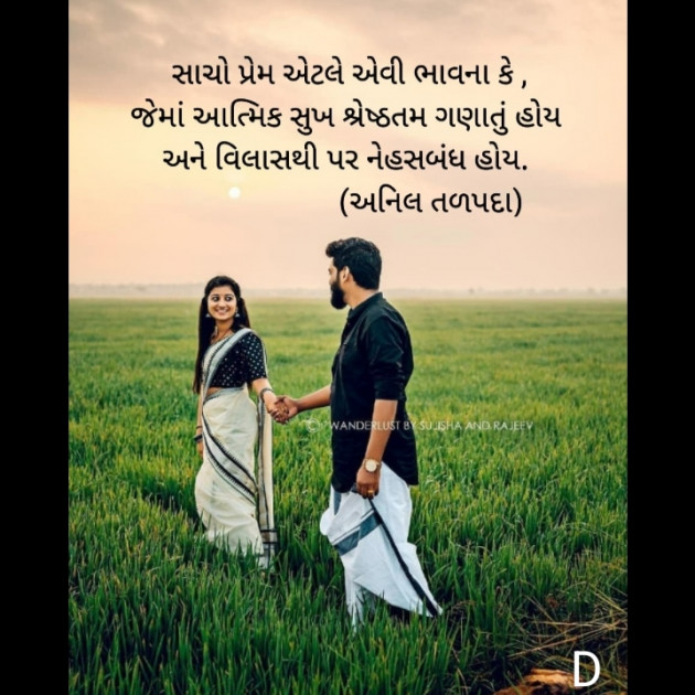 Gujarati Motivational by Devipujak : 111859366