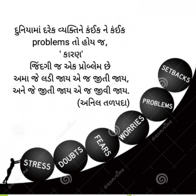 Gujarati Motivational by Devipujak : 111859369