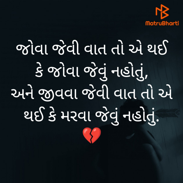 Gujarati Shayri by મહેશ ઠાકર : 111859378