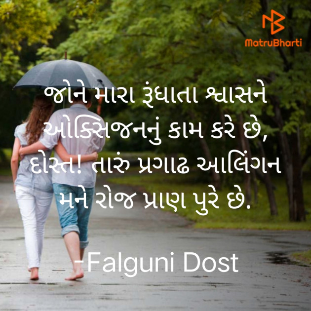 Gujarati Whatsapp-Status by Falguni Dost : 111859385