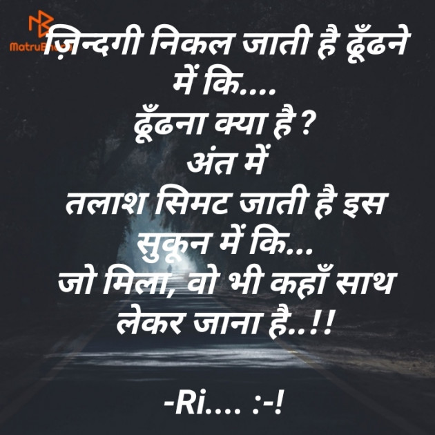 Hindi Shayri by Riddhi Trivedi : 111859454