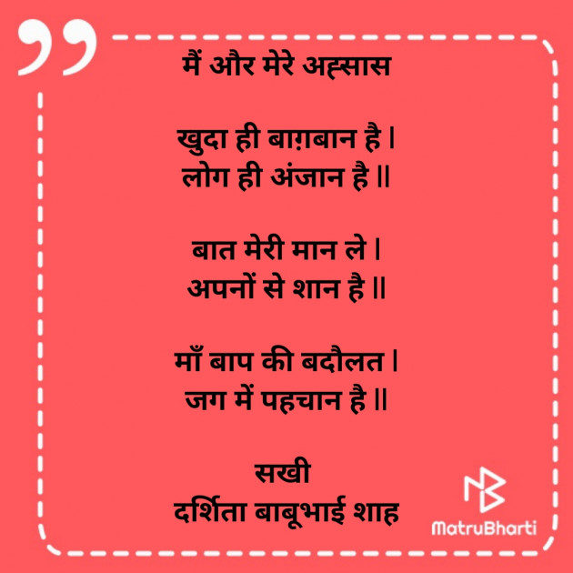 Hindi Poem by Darshita Babubhai Shah : 111859457