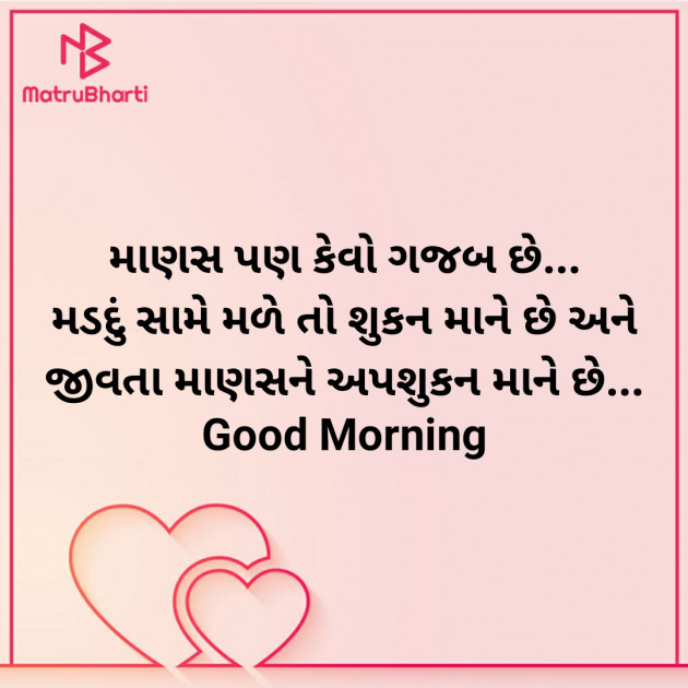 Gujarati Good Morning by Nirav Devani : 111859461