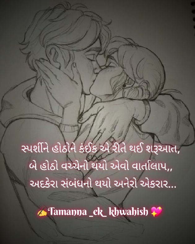 Gujarati Romance by Tinu Rathod _તમન્ના_ : 111859464