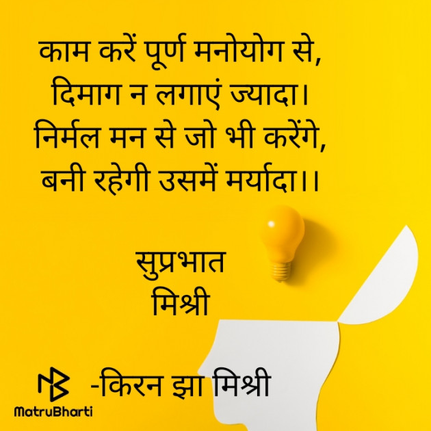 Hindi Quotes by किरन झा मिश्री : 111859469