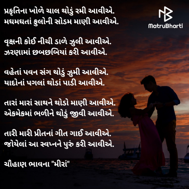 Gujarati Romance by Bhavna Chauhan : 111859471