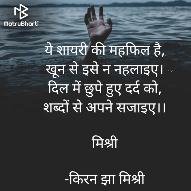 Hindi Shayri by किरन झा मिश्री : 111859474