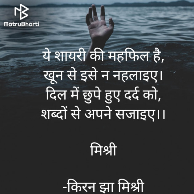 Hindi Shayri by किरन झा मिश्री : 111859475