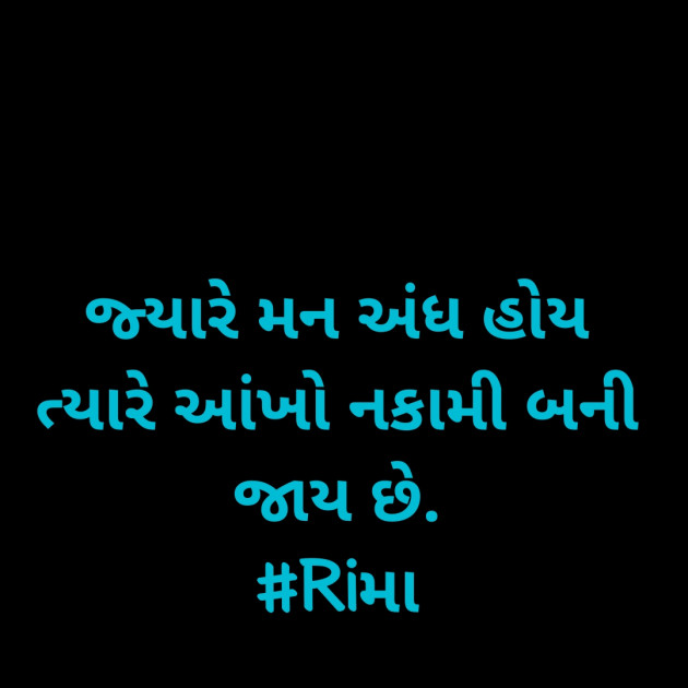 Gujarati Whatsapp-Status by Rima Bhatt : 111859479