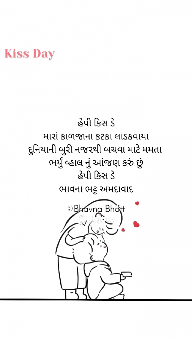 Gujarati Blog by Bhavna Bhatt : 111859519