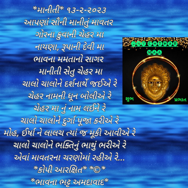 Gujarati Religious by Bhavna Bhatt : 111859522