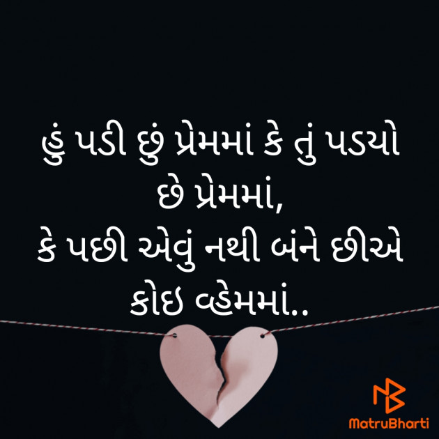 Gujarati Shayri by મહેશ ઠાકર : 111859523