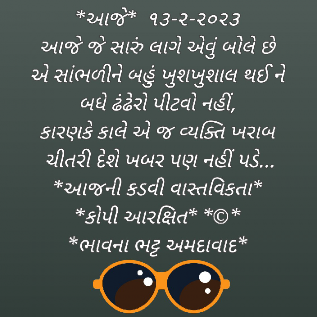 Gujarati Blog by Bhavna Bhatt : 111859530