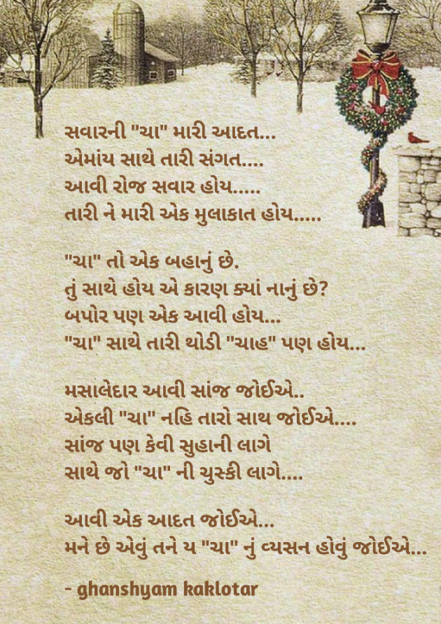 Gujarati Shayri by Ghanshyam Kaklotar : 111859550