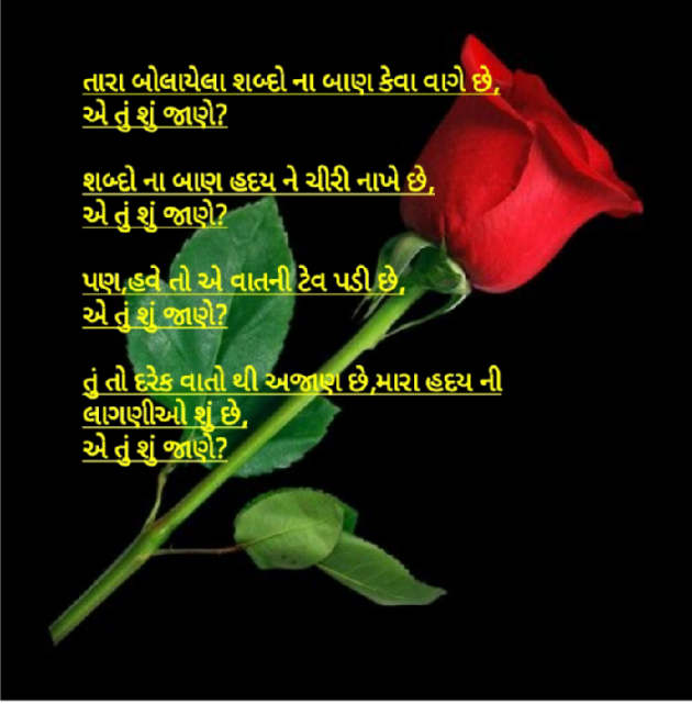 Gujarati Shayri by Aarti bharvad : 111859561