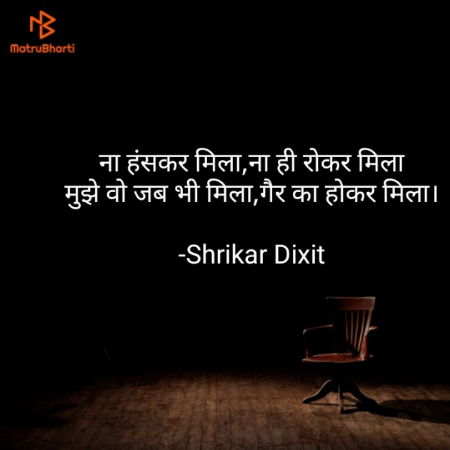 Hindi Shayri by Shrikar Dixit : 111859580