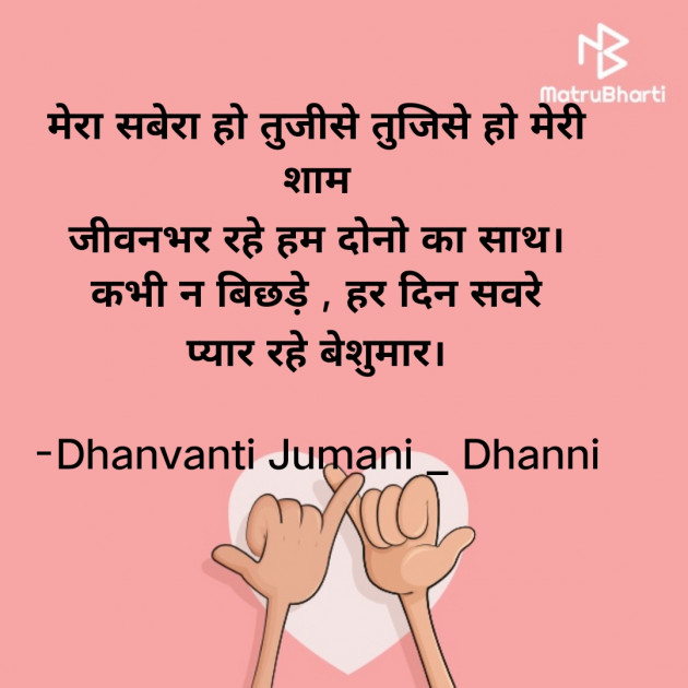 Hindi Romance by Dhanvanti Jumani _ Dhanni : 111859581