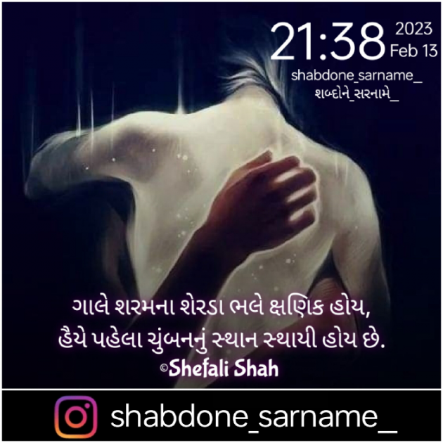 Gujarati Whatsapp-Status by Shefali : 111859591