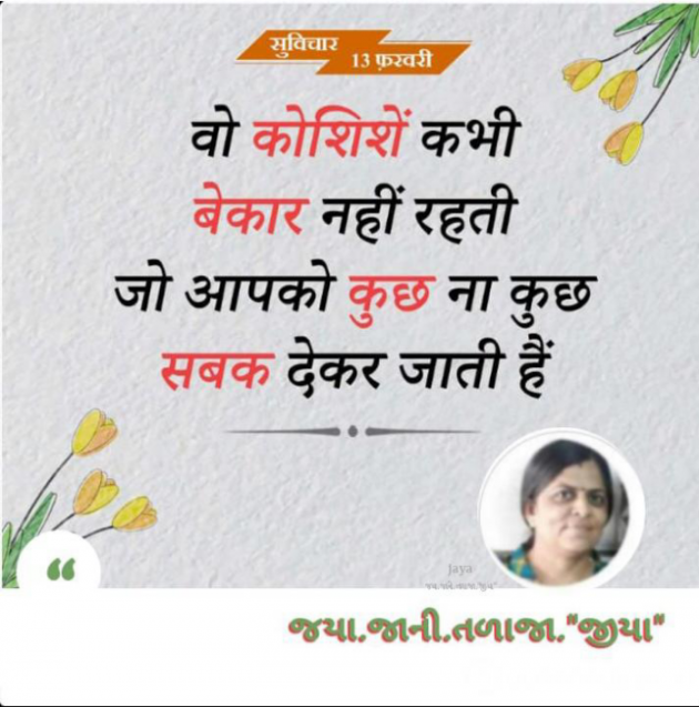 Gujarati Quotes by Jaya.Jani.Talaja.