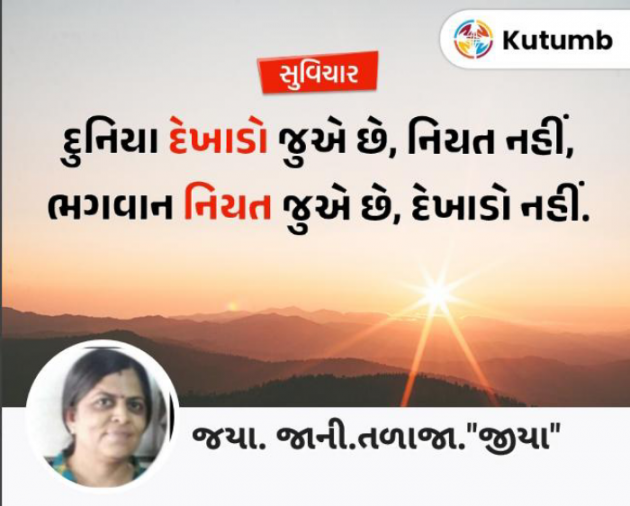 Gujarati Quotes by Jaya.Jani.Talaja.