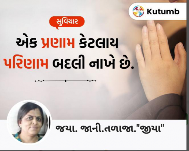 Gujarati Quotes by Jaya.Jani.Talaja.