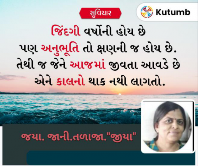 Gujarati Quotes by Jaya.Jani.Talaja.