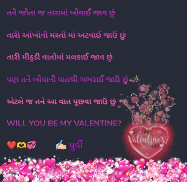 Gujarati Romance by પુર્વી : 111859622