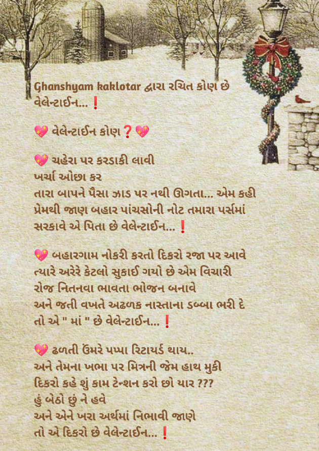 Gujarati Shayri by Ghanshyam Kaklotar : 111859655