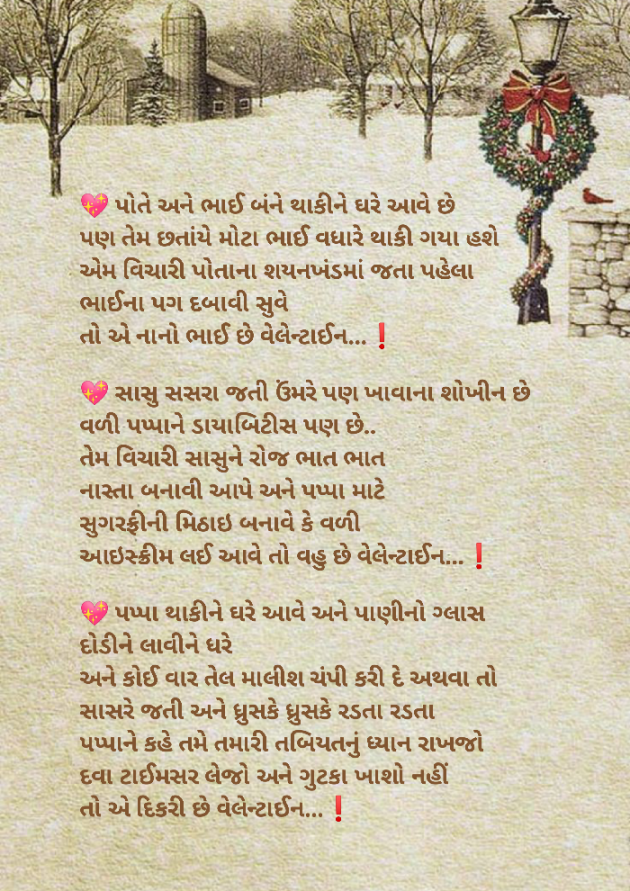 Gujarati Shayri by Ghanshyam Kaklotar : 111859657