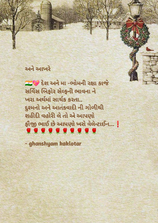 Gujarati Shayri by Ghanshyam Kaklotar : 111859659