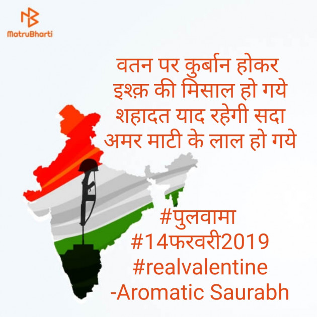 Hindi Tribute by Aromatic Saurabh : 111859667
