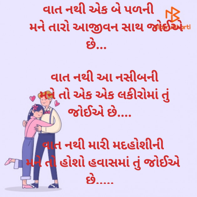 Gujarati Romance by Dave Yogita : 111859673