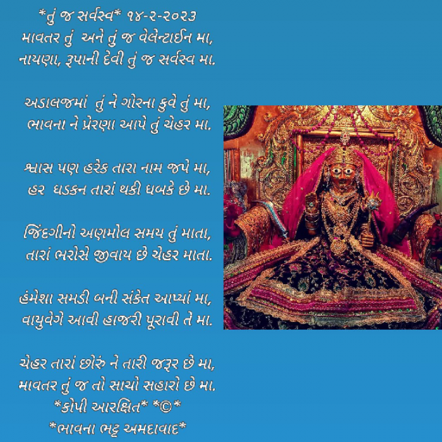 Gujarati Religious by Bhavna Bhatt : 111859698