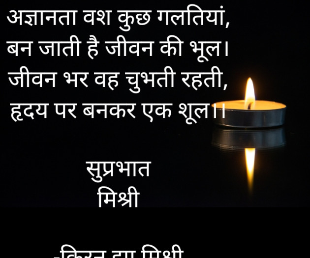 Hindi Quotes by किरन झा मिश्री : 111859722