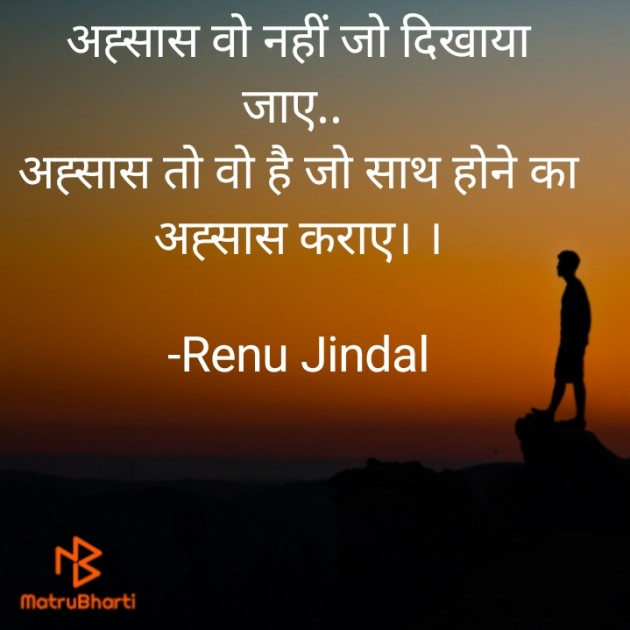 Hindi Quotes by Renu Jindal : 111859734