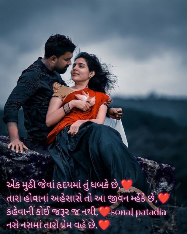 Gujarati Whatsapp-Status by Sonalpatadia darpan : 111859765