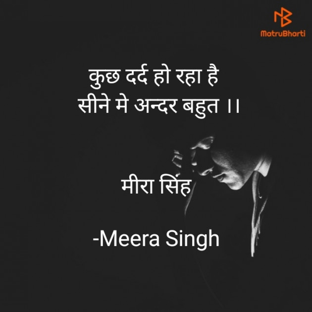 Hindi Quotes by Meera Singh : 111859774