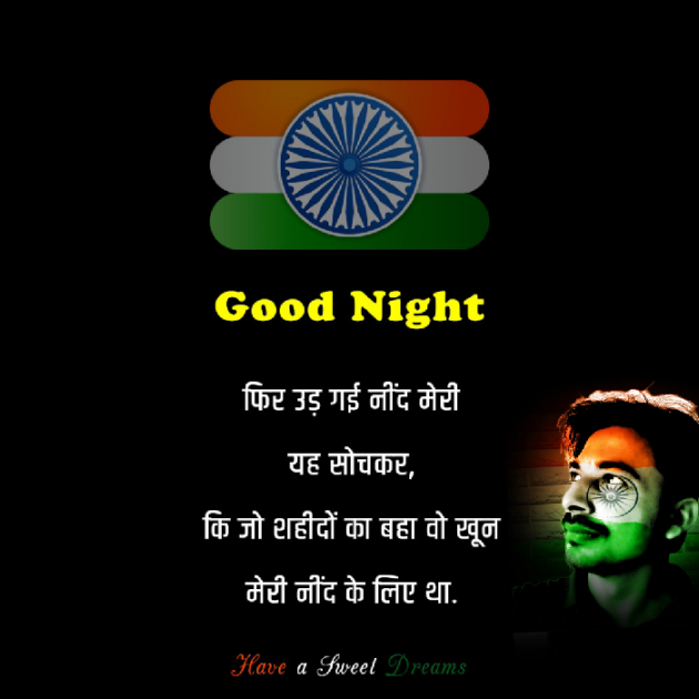 Hindi Good Night by Dilip Yadav : 111859793