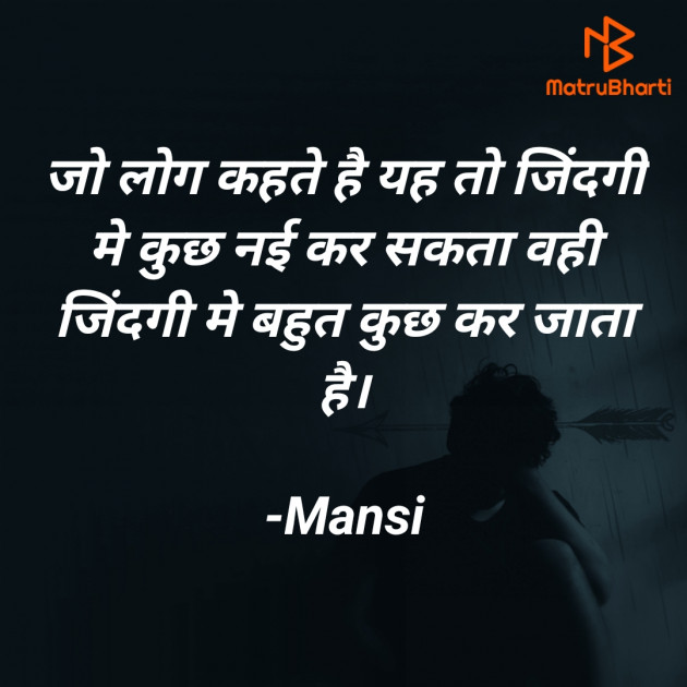 Hindi Thought by Mansi : 111859798