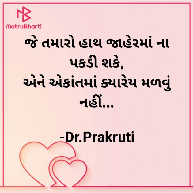 Gujarati Blog by DrPrakruti Gor : 111859811