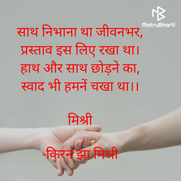 Hindi Shayri by किरन झा मिश्री : 111859816