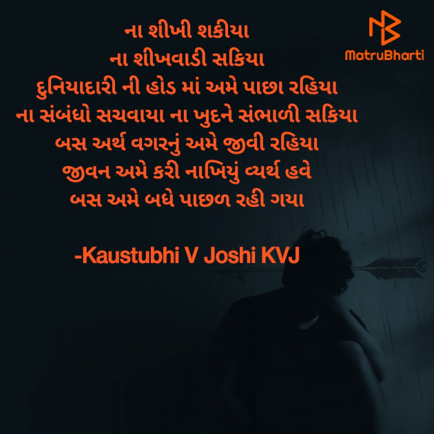 Gujarati Good Night by Kaustubhi V Joshi KVJ : 111859818