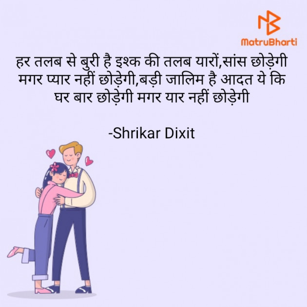 Hindi Shayri by Shrikar Dixit : 111859827