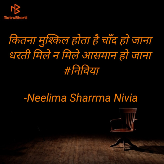 Hindi Shayri by Neelima Sharrma Nivia : 111859829