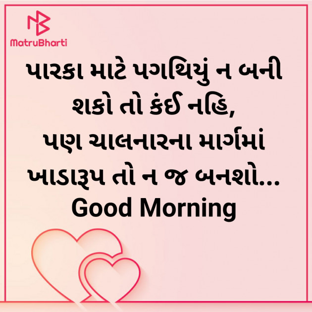 Gujarati Good Morning by Nirav Devani : 111859862