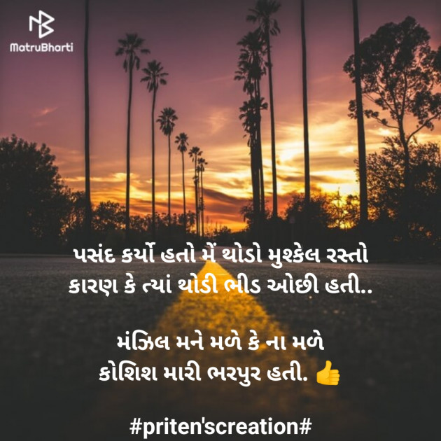 Gujarati Quotes by Priten K Shah : 111859863